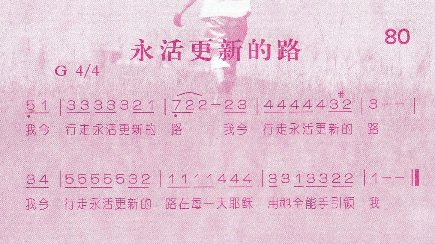 永远更新的路 第 1 页