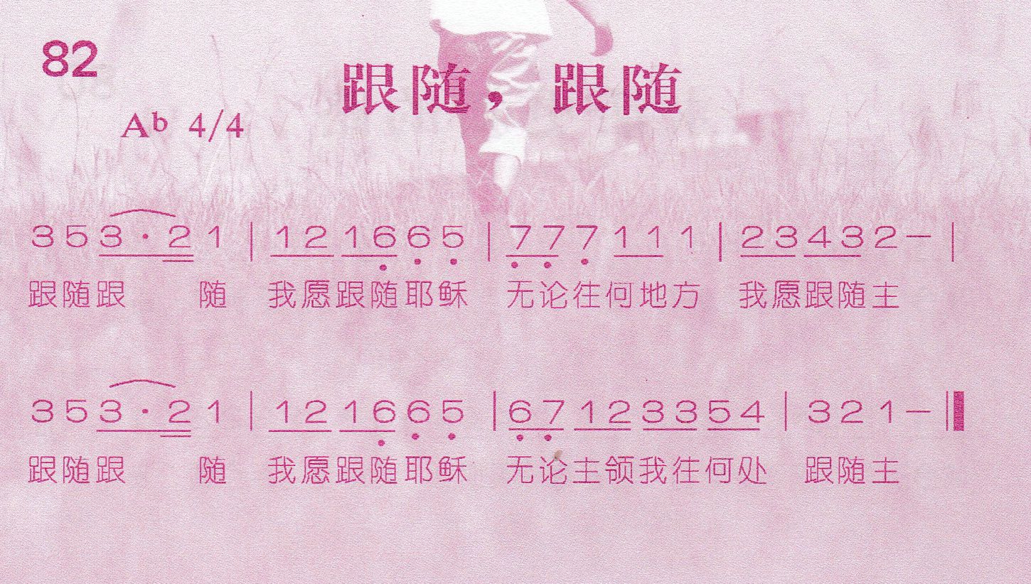 跟随，跟随 第 1 页