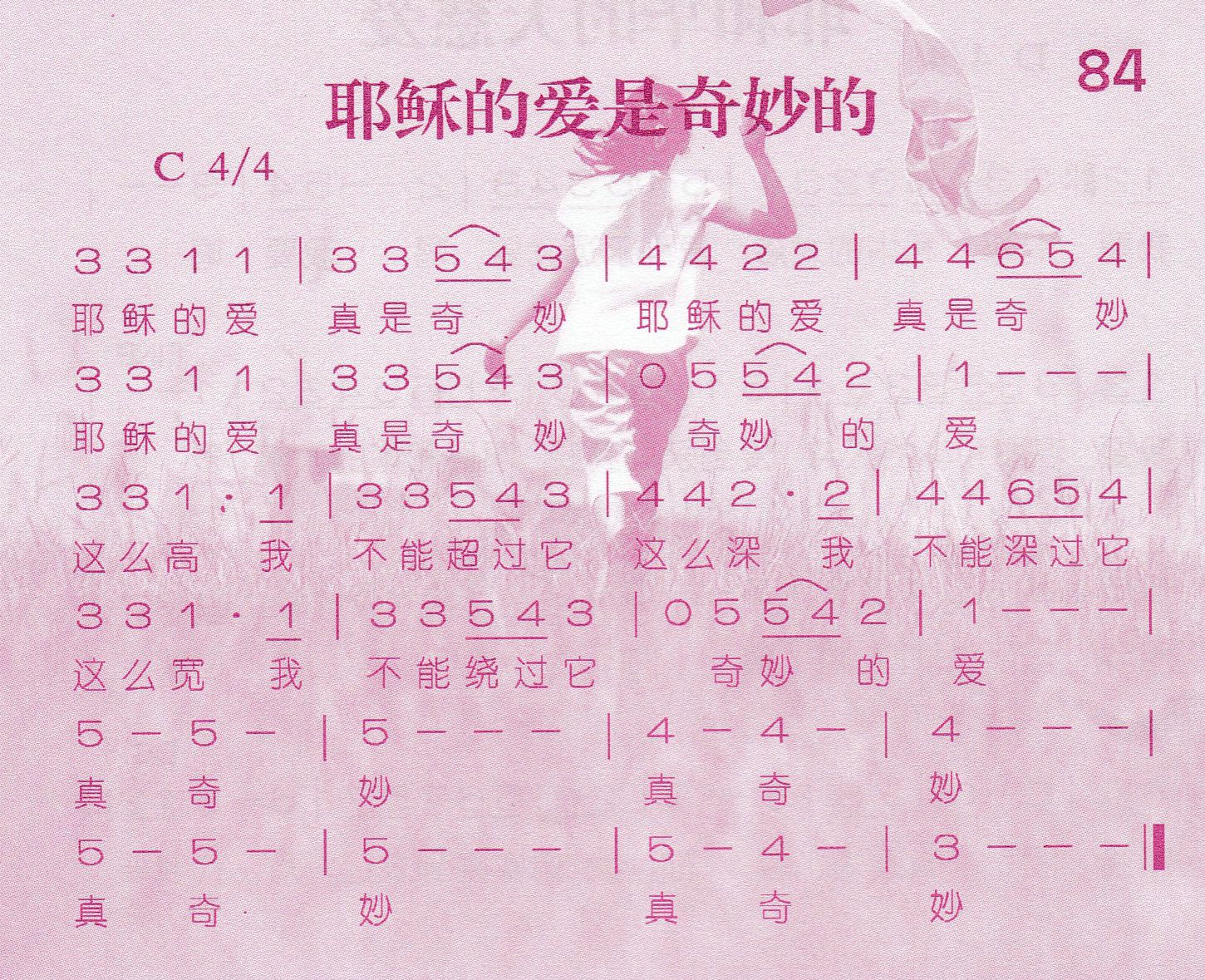 耶稣的爱是奇妙的 第 1 页