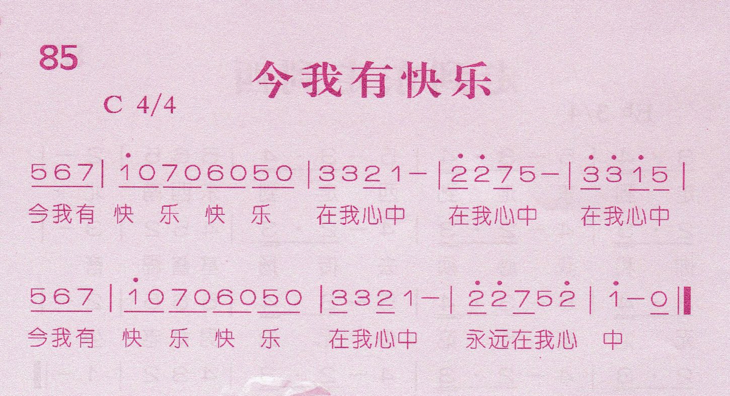 今我有快乐 第 1 页