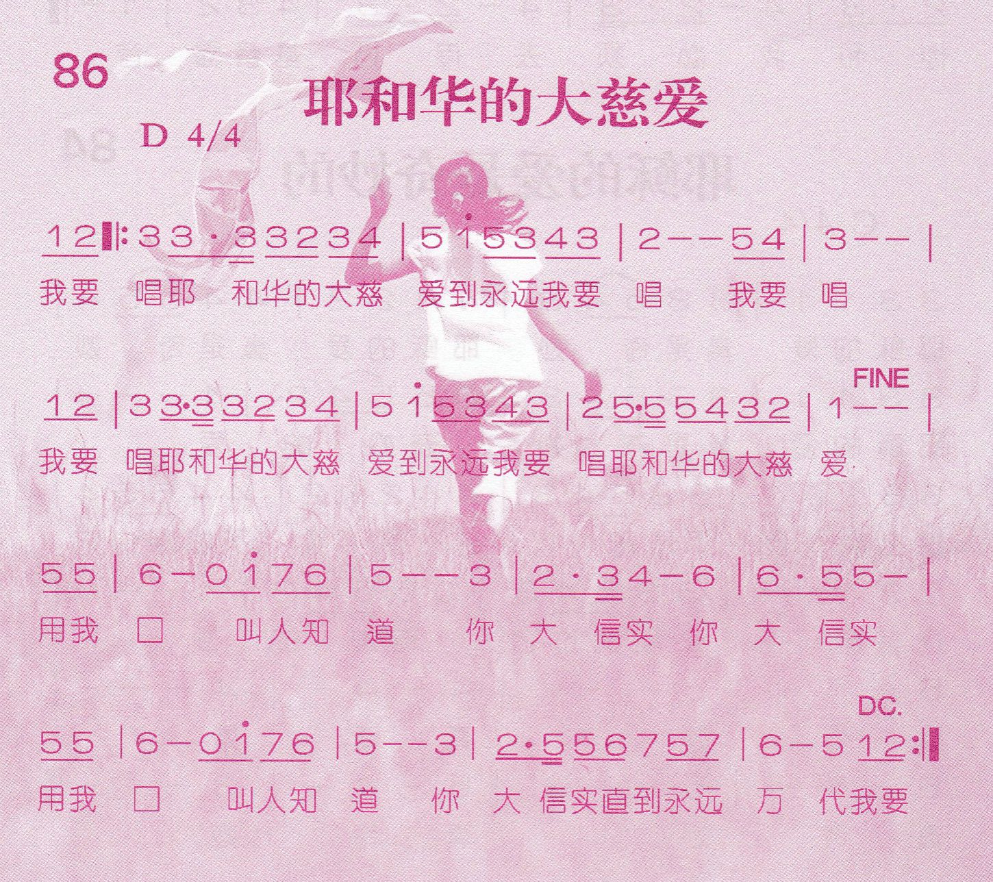 耶和华的大慈爱 第 1 页
