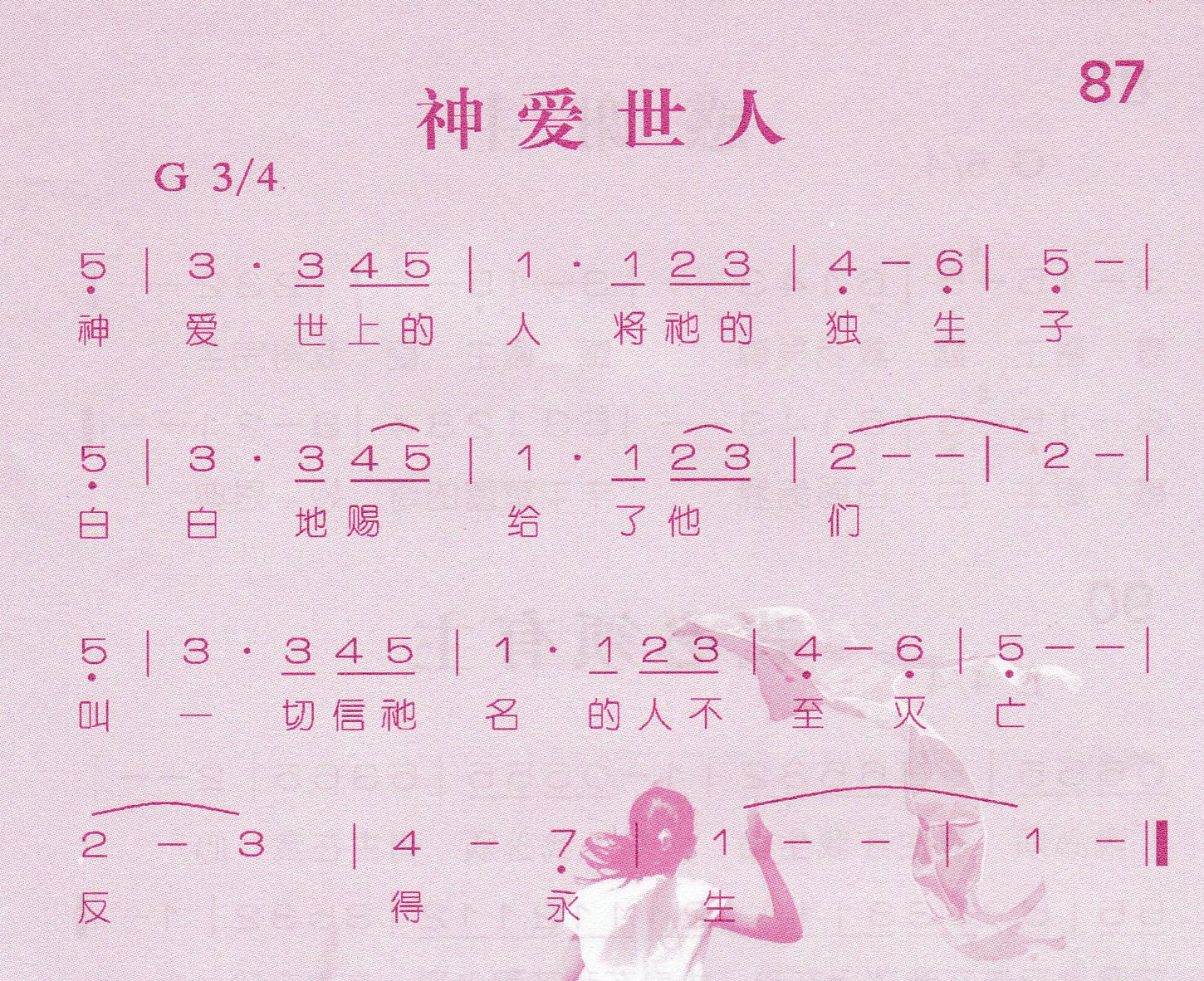 神爱世人 第 1 页