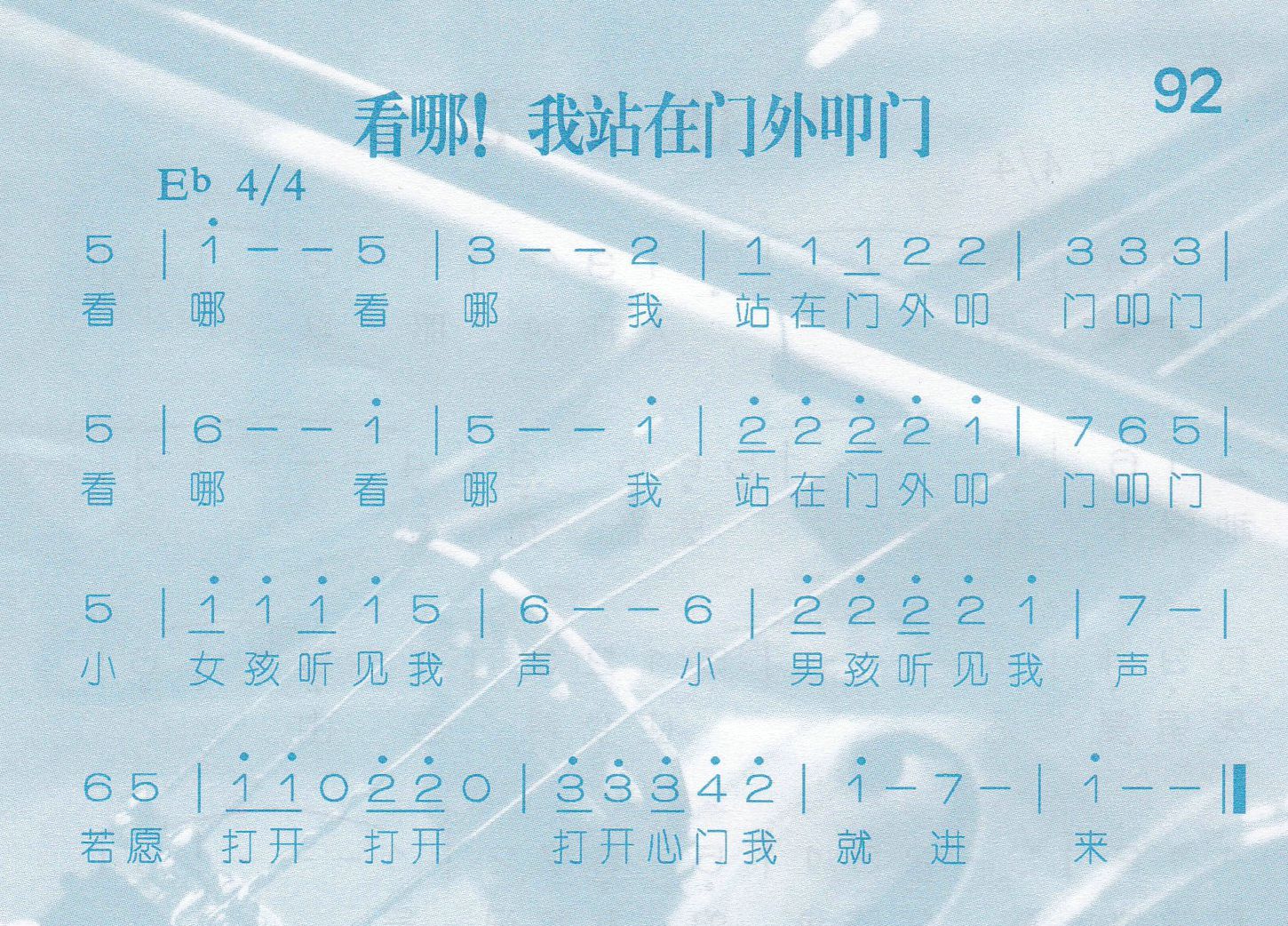 看哪！我站在门外叩门 第 1 页