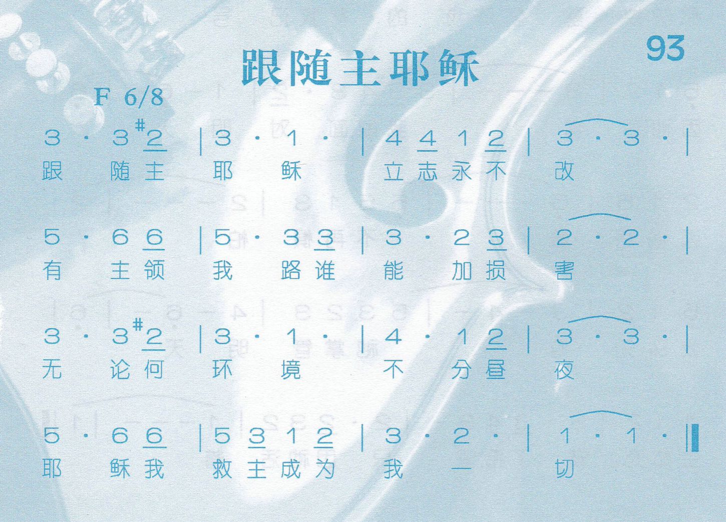 跟随主耶稣 第 1 页