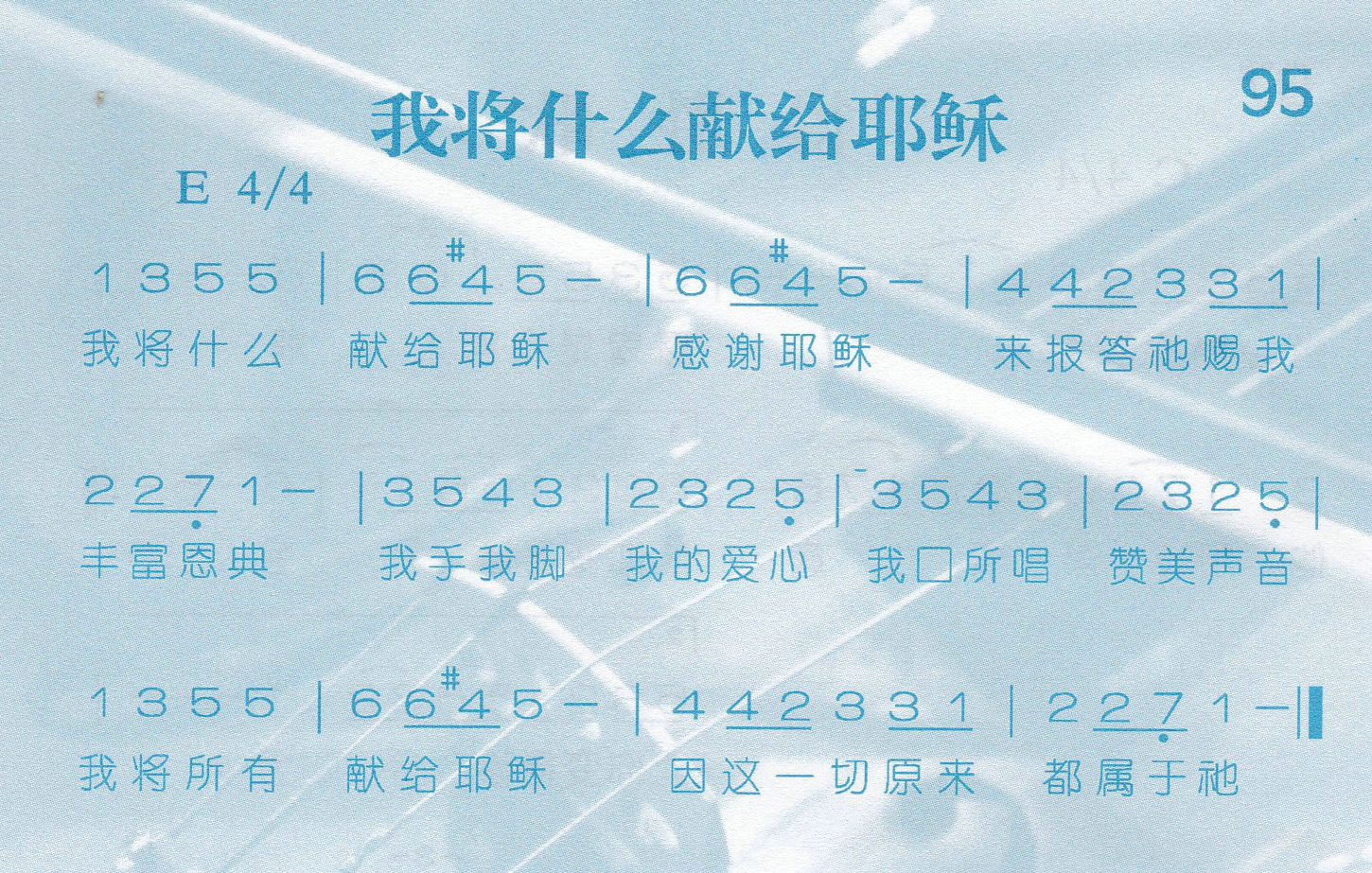 我将什么献给耶稣 第 1 页