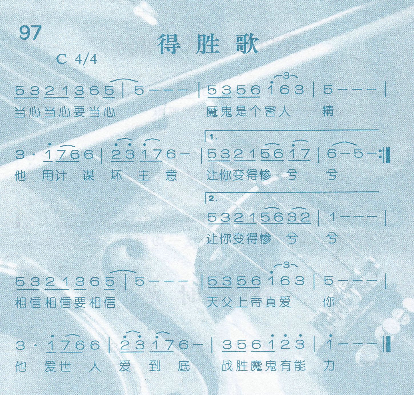 得胜歌 第 1 页