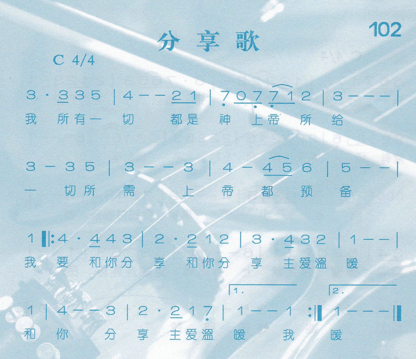 分享歌 第 1 页