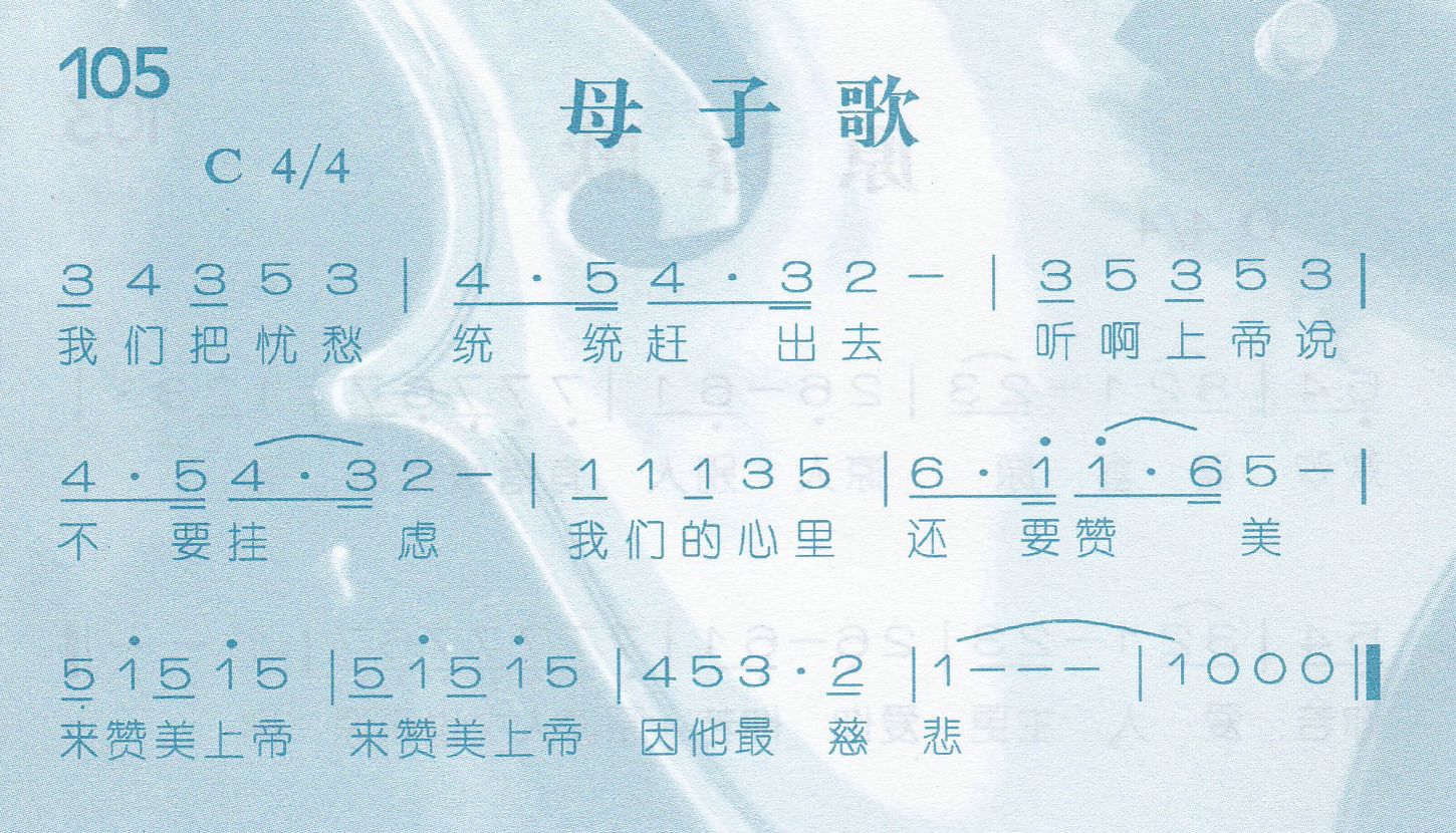 母子歌 第 1 页