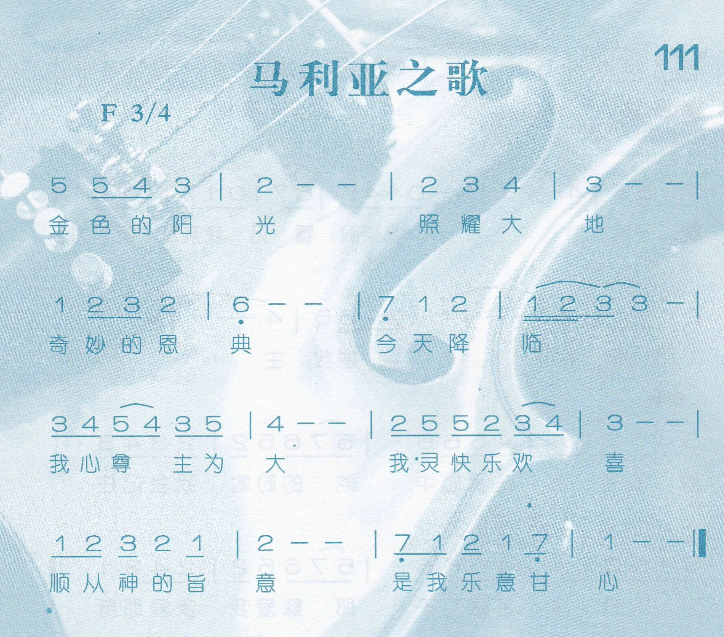玛利亚之歌 第 1 页