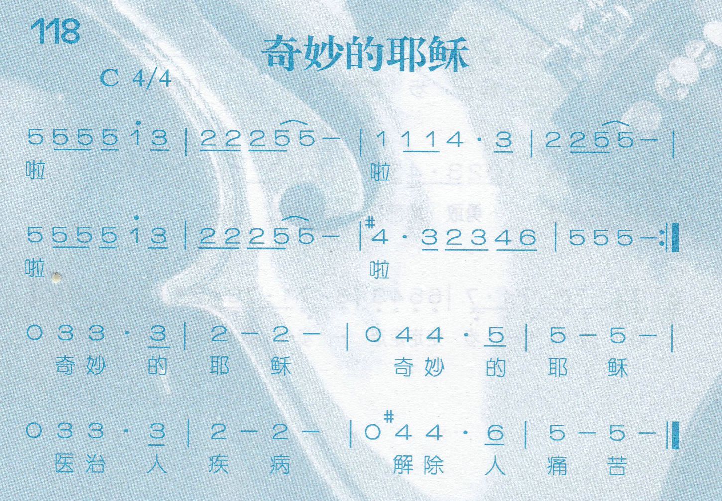 奇妙的耶稣 第 1 页