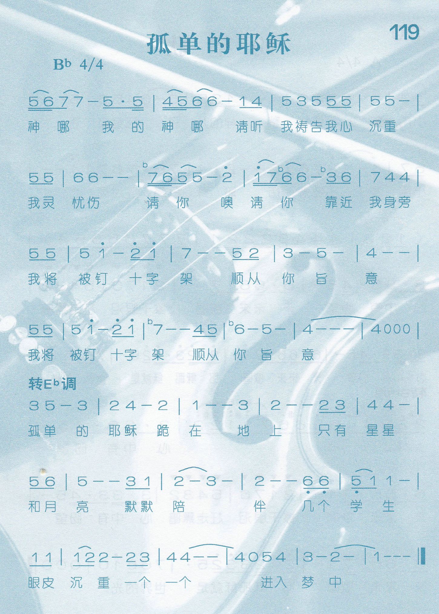 孤单的耶稣 第 1 页