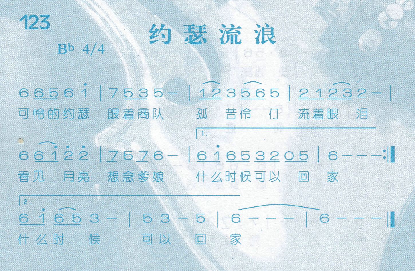 约瑟流浪 第 1 页