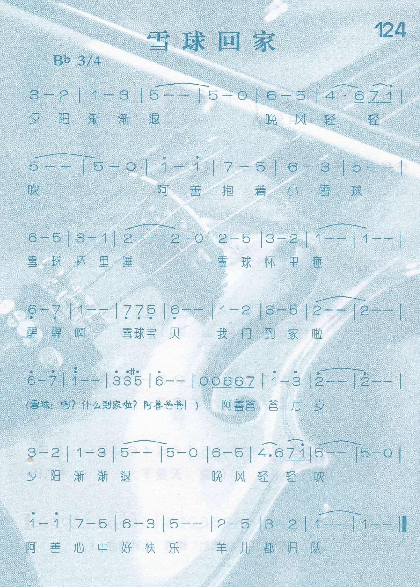 雪球回家 第 1 页