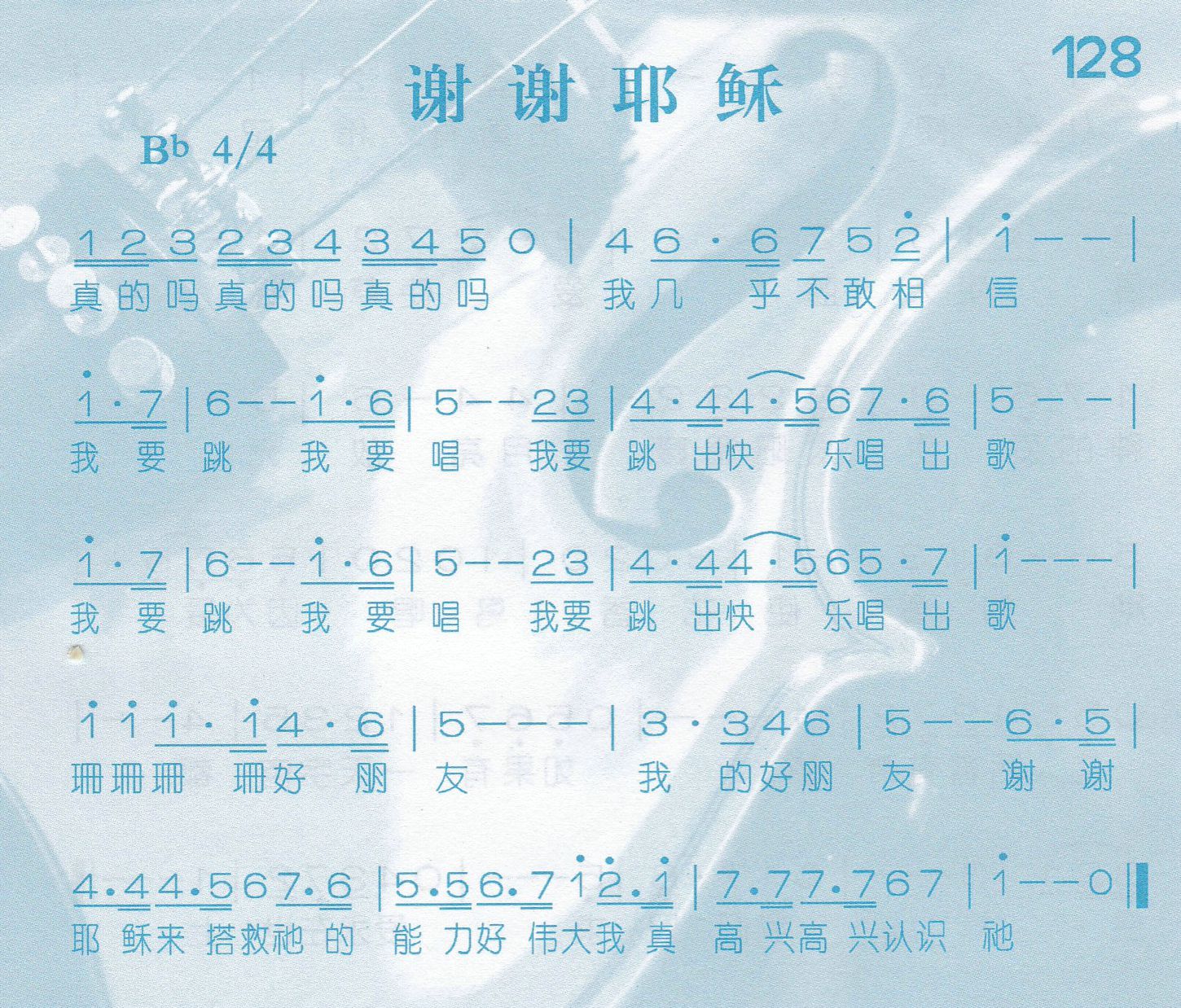 谢谢耶稣 第 1 页