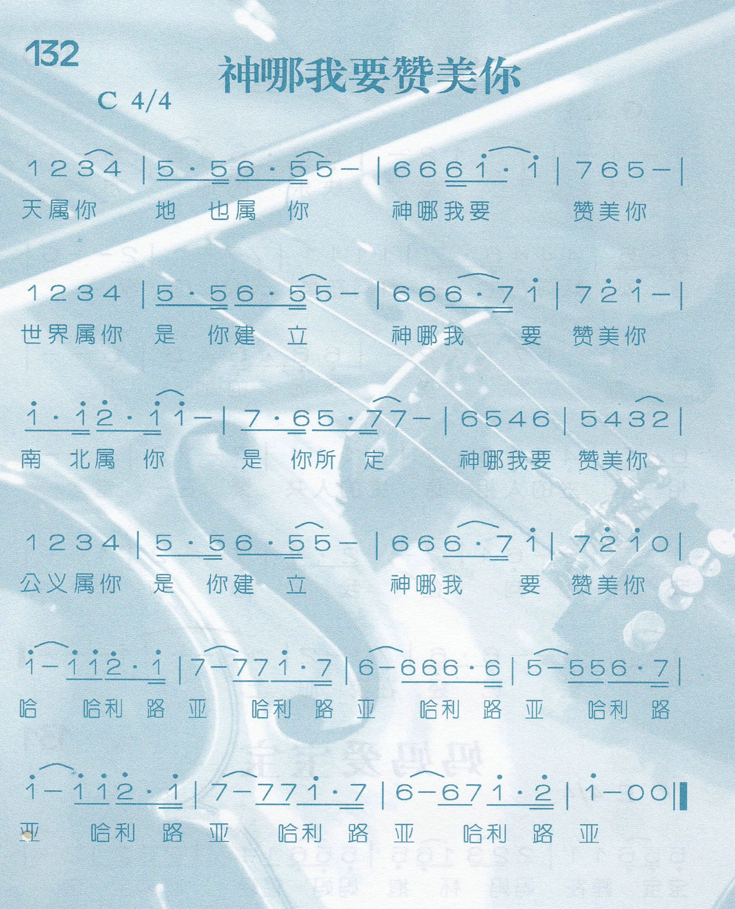 神哪我要赞美你 第 1 页