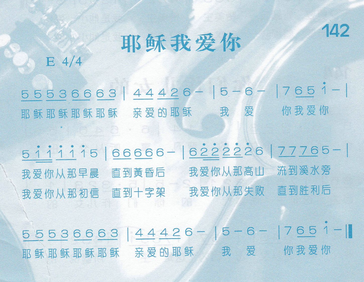 耶稣我爱你 第 1 页
