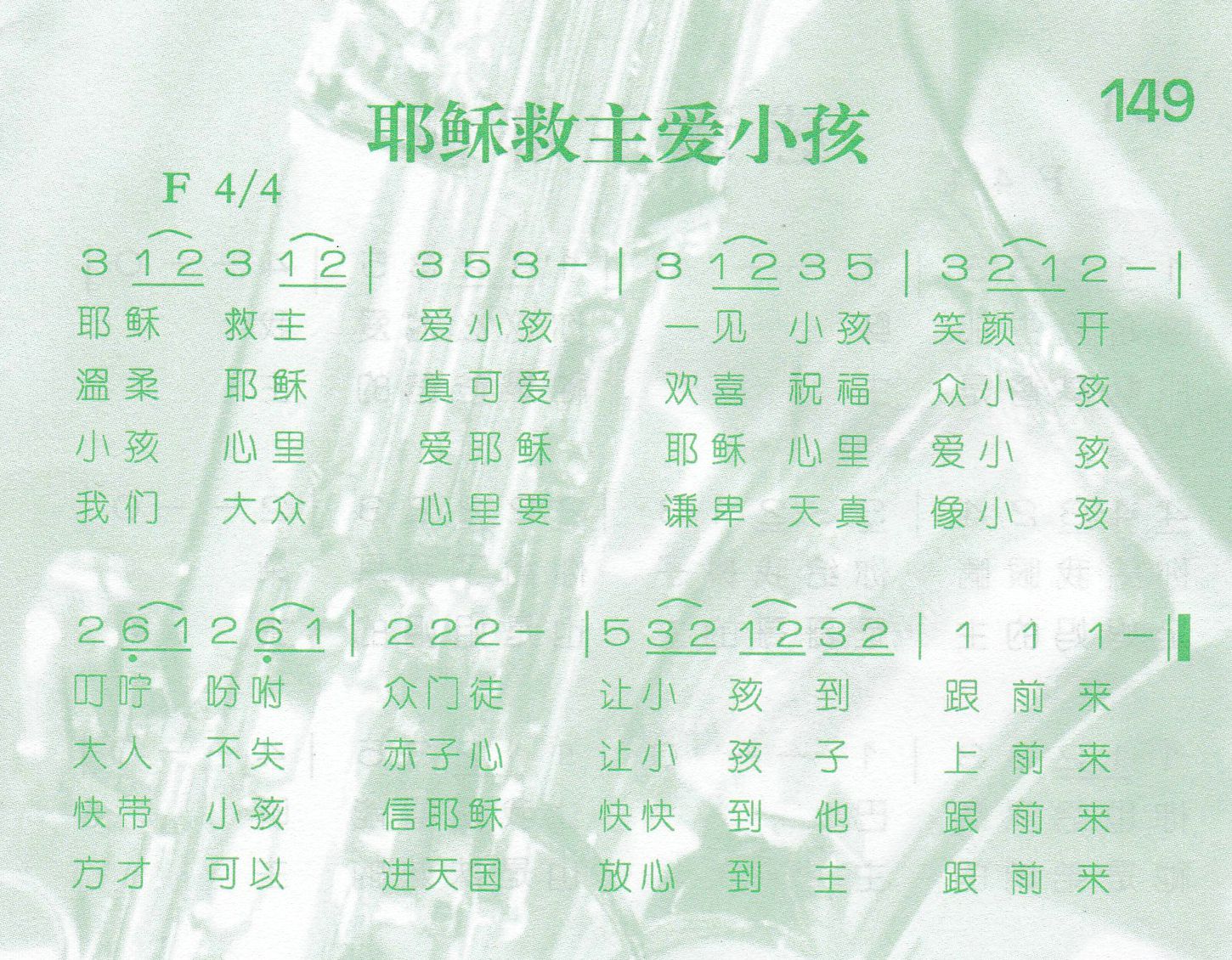 耶稣救主爱小孩 第 1 页