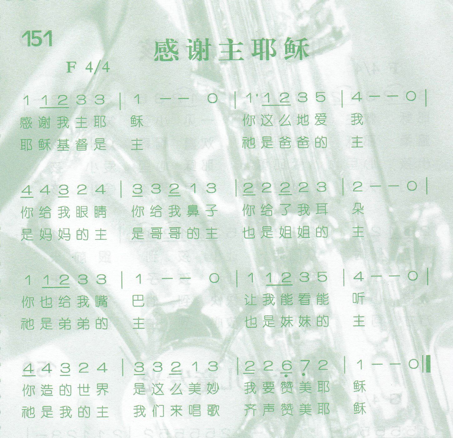 感谢主耶稣 第 1 页