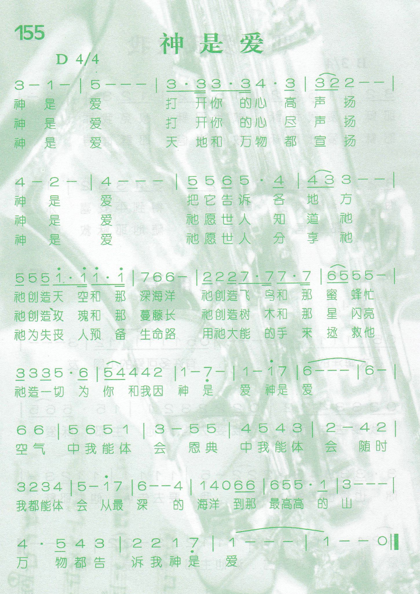 神是爱 第 1 页