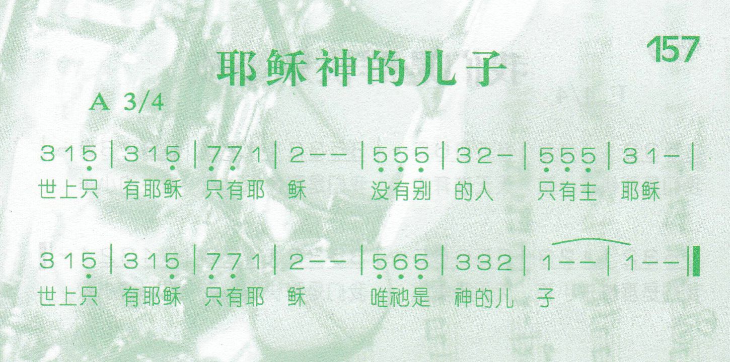 耶稣神的儿子 第 1 页