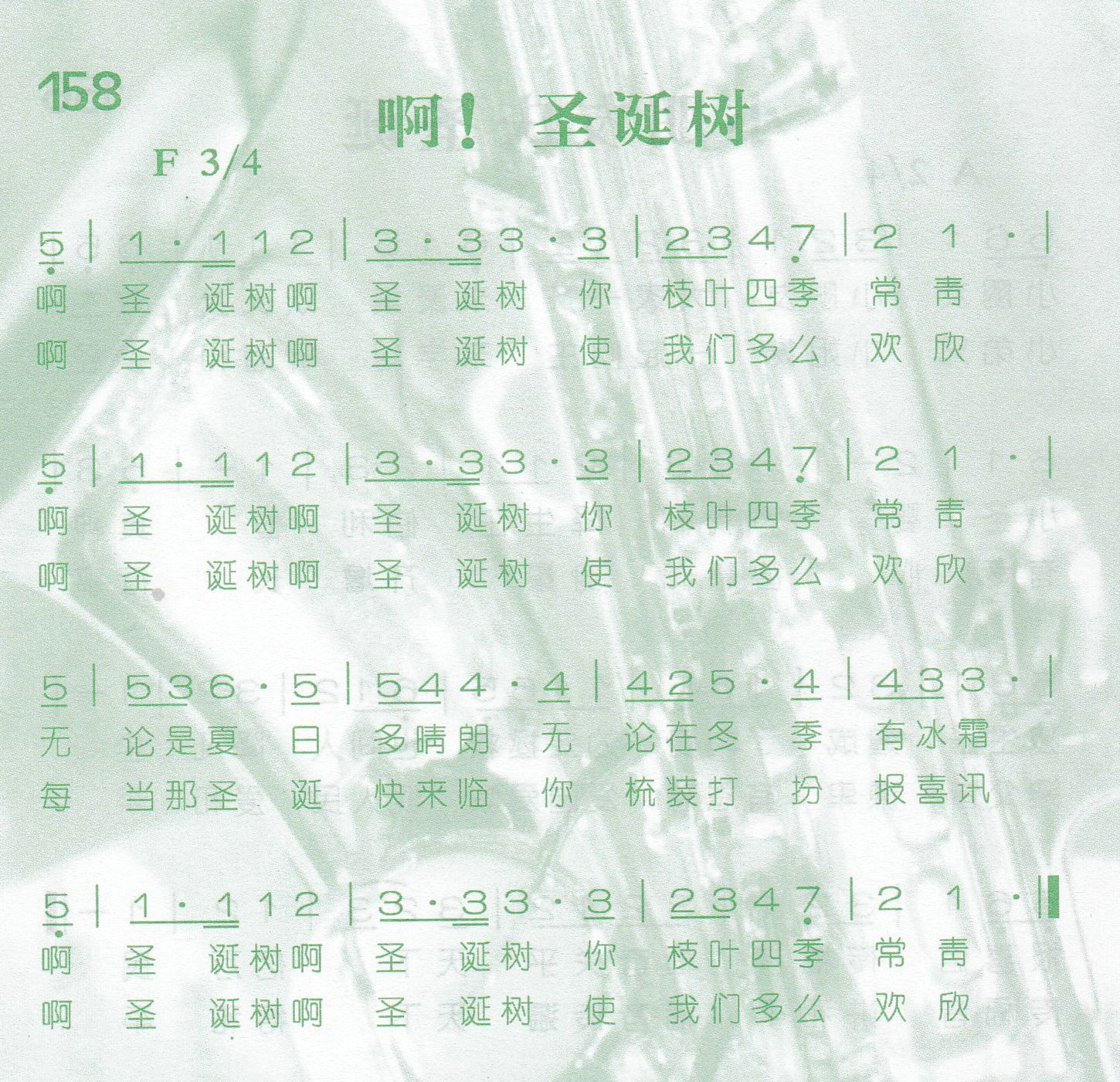 啊！圣诞树 第 1 页
