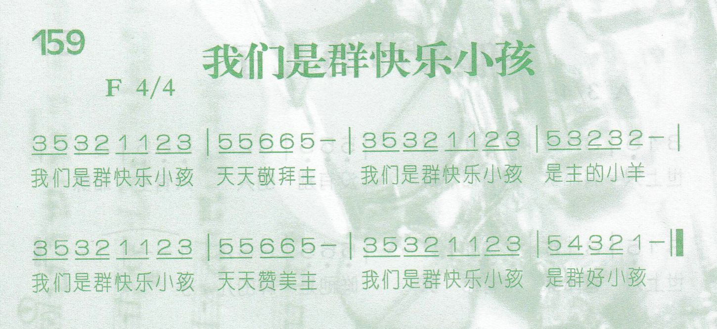 我们是群快乐小孩 第 1 页