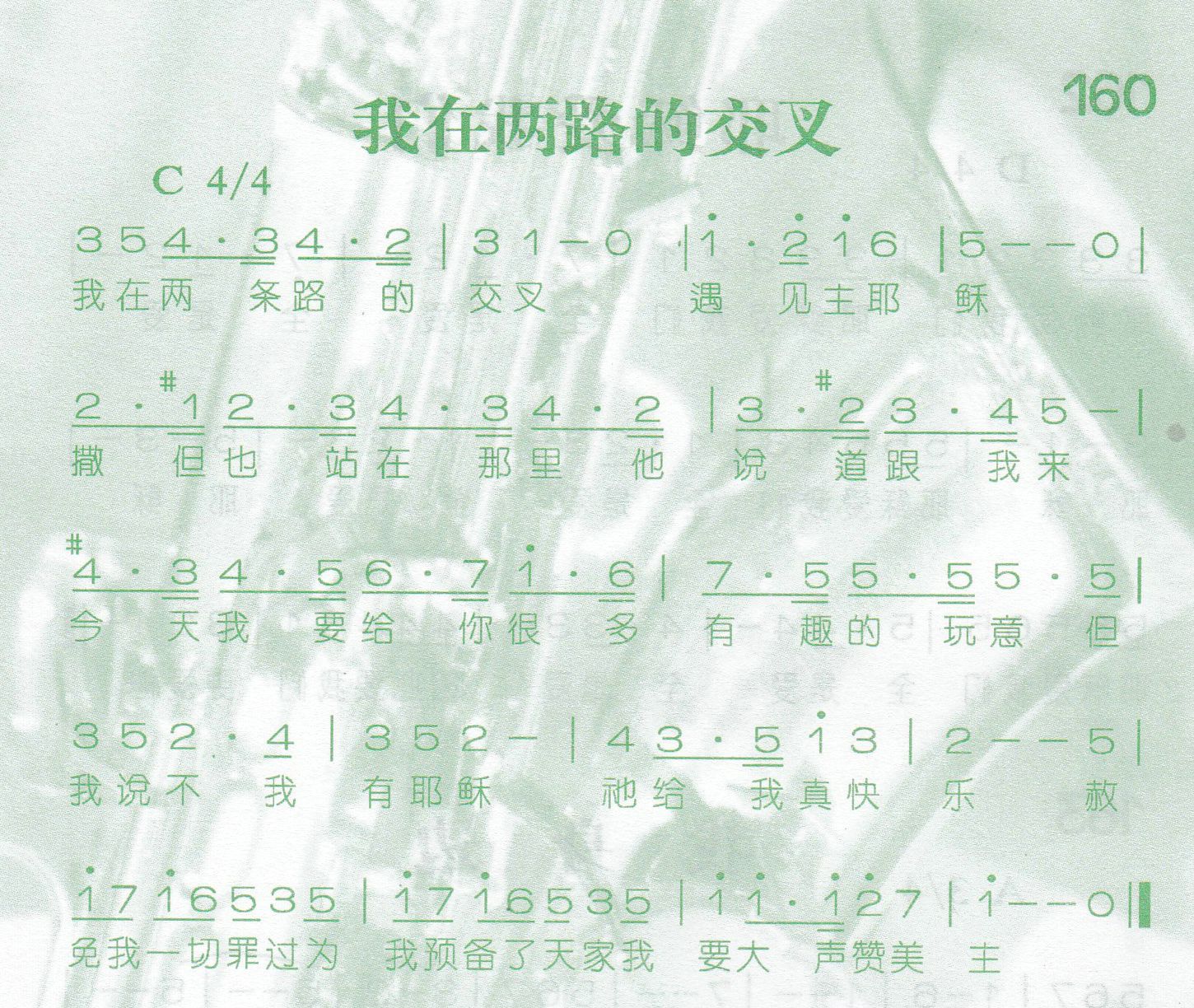 我在两路的交叉 第 1 页