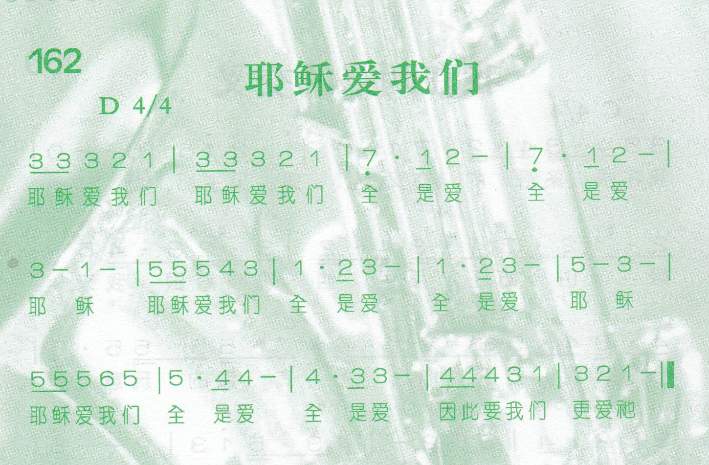 耶稣爱我们 第 1 页