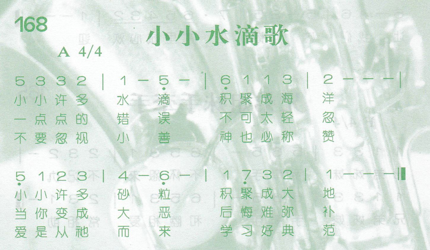 小小水滴歌 第 1 页