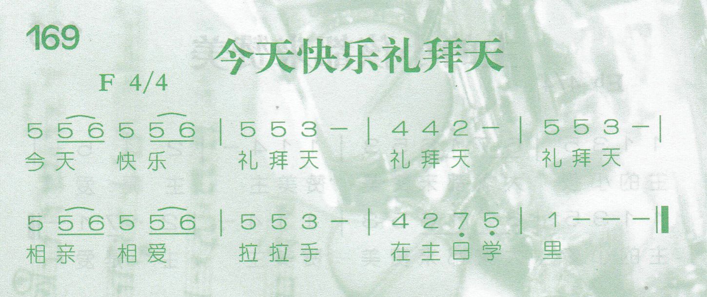 今天快乐礼拜天 第 1 页