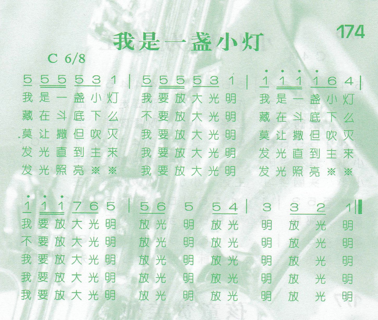 我是一盏小灯 第 1 页