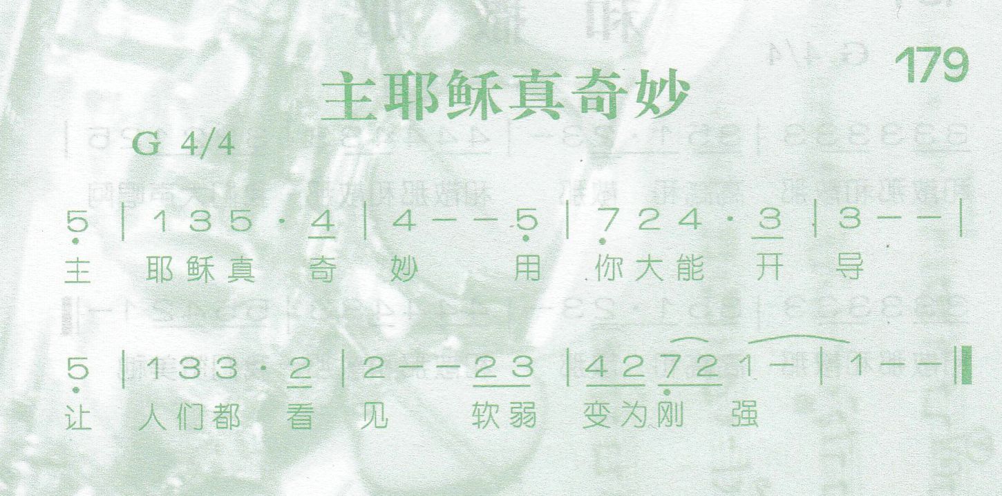 主耶稣真奇妙 第 1 页