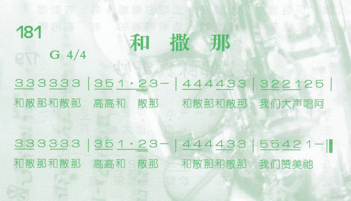 和散那 第 1 页