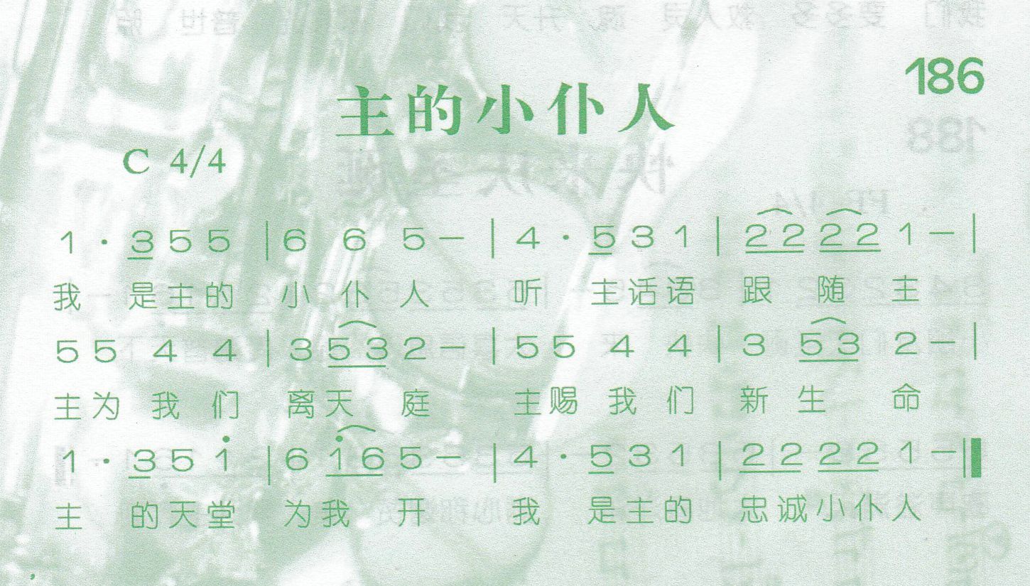 主的小仆人 第 1 页
