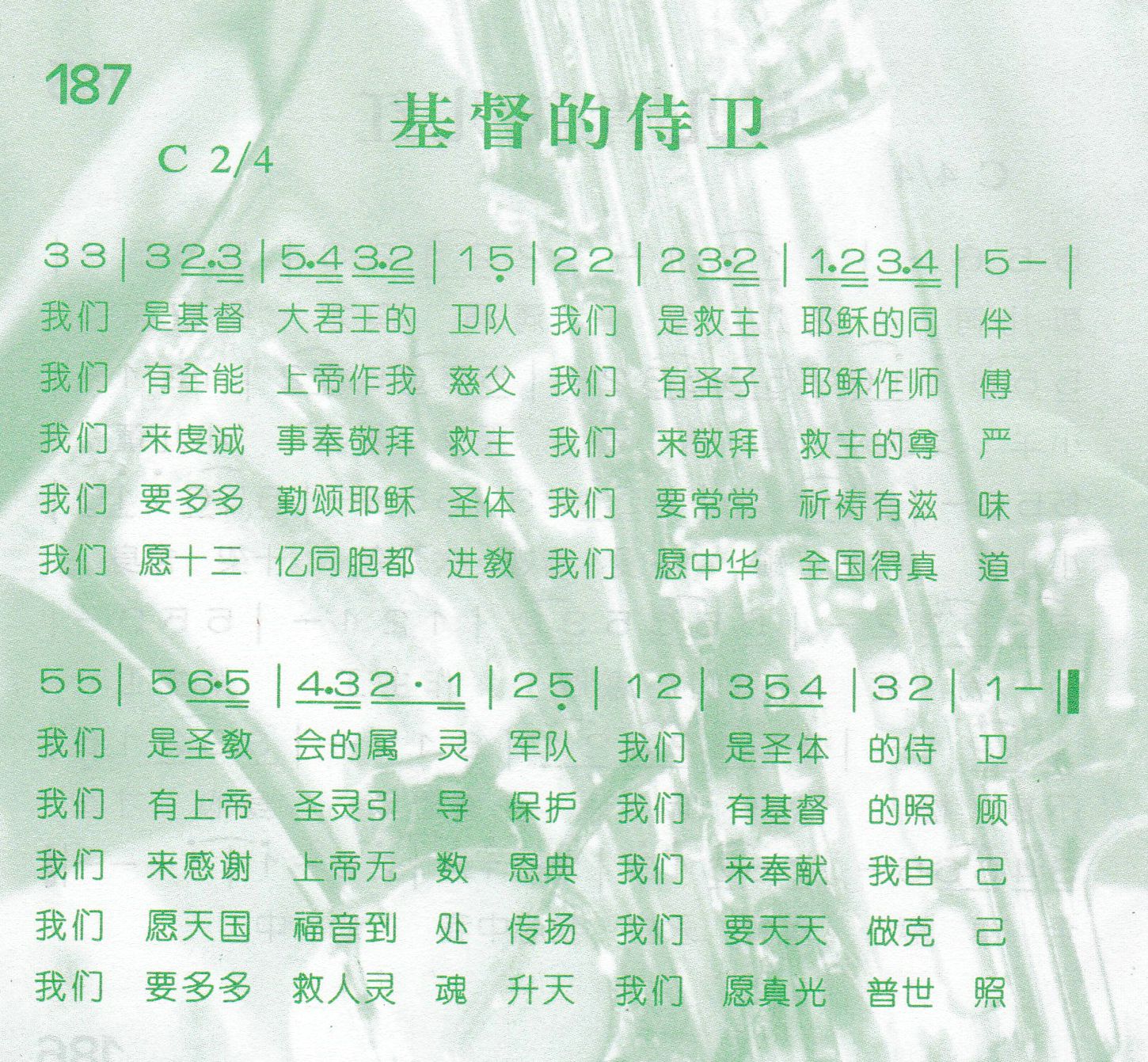 基督的侍卫 第 1 页