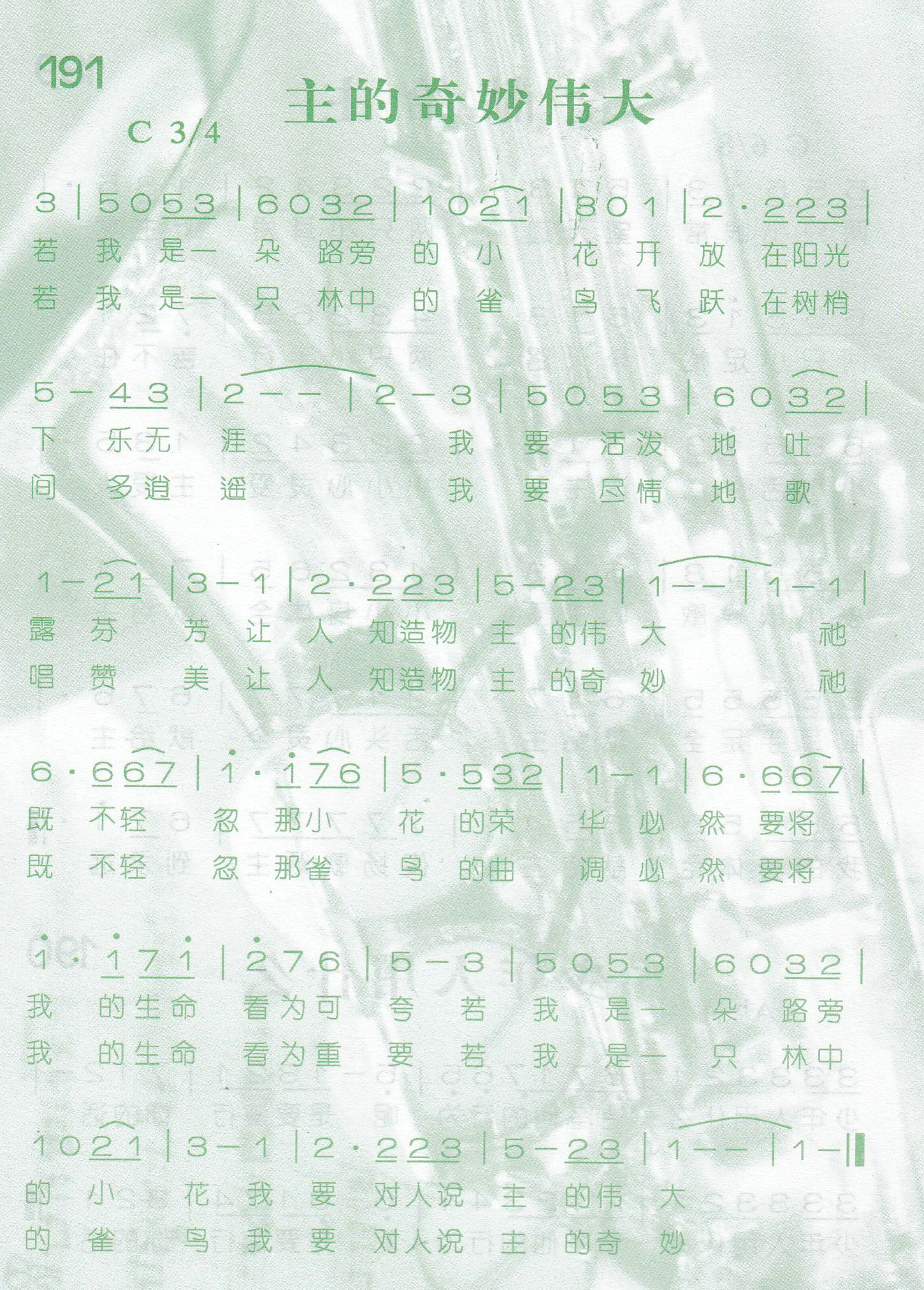 主的奇妙伟大 第 1 页