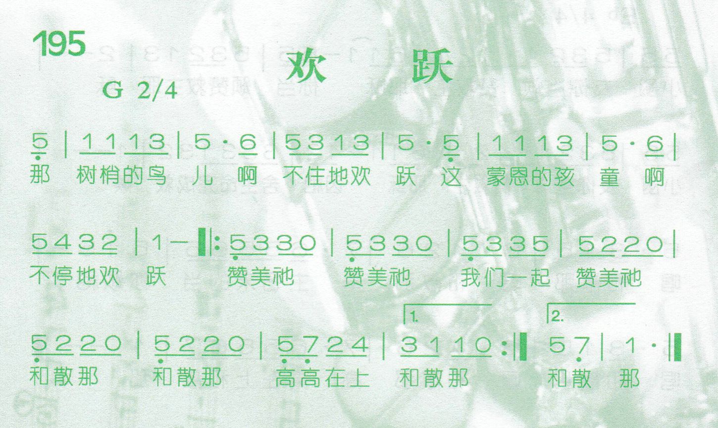 欢跃 第 1 页