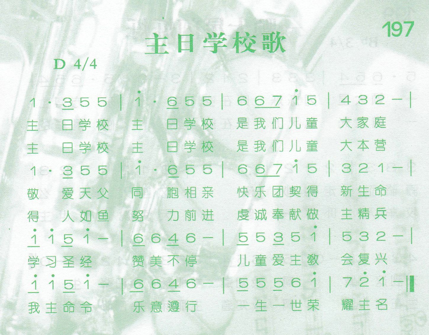 主日学校歌 第 1 页