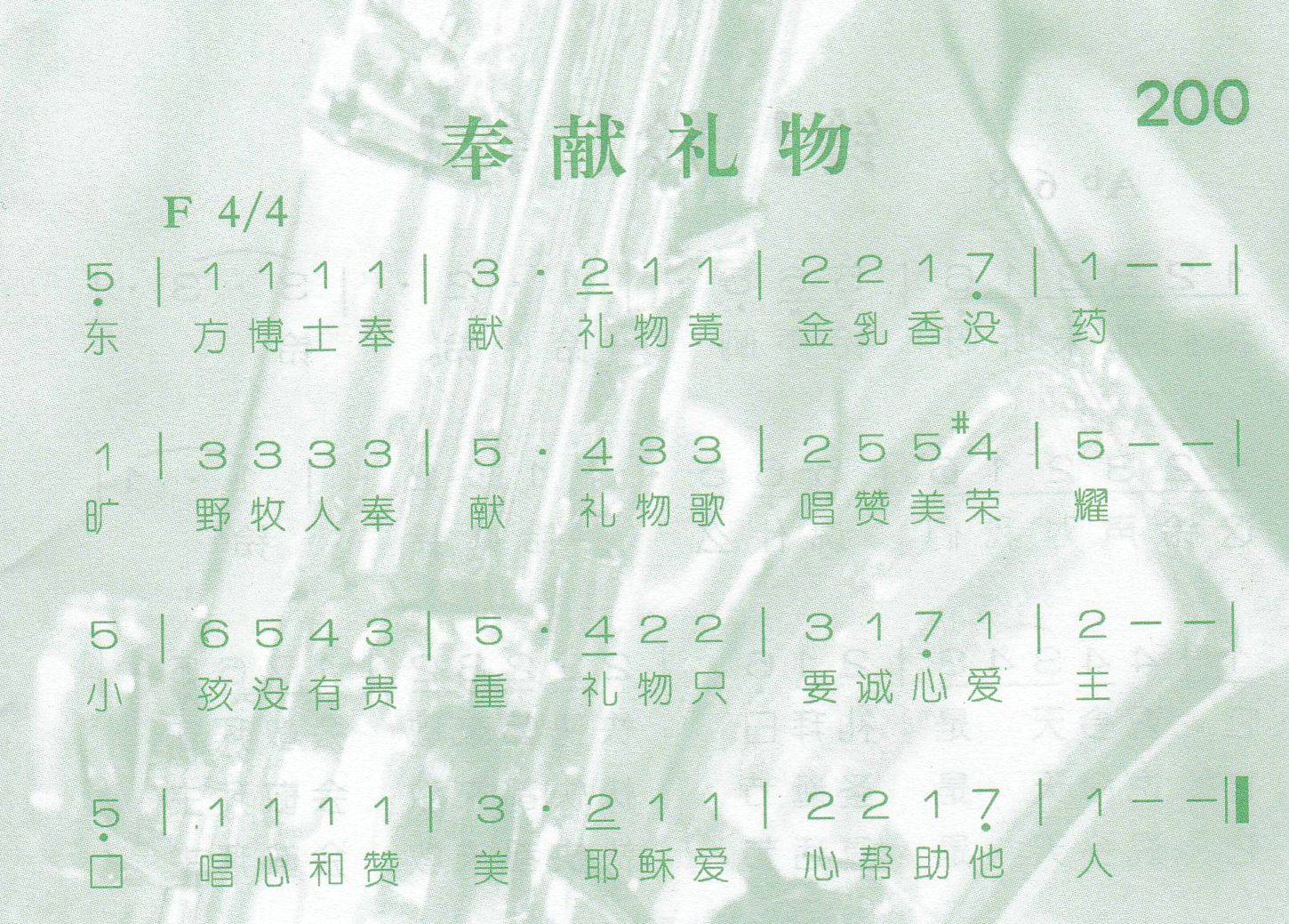 奉献礼物 第 1 页