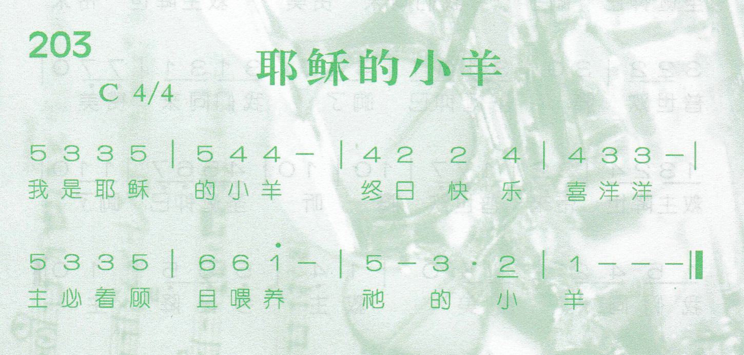 耶稣的小羊 第 1 页
