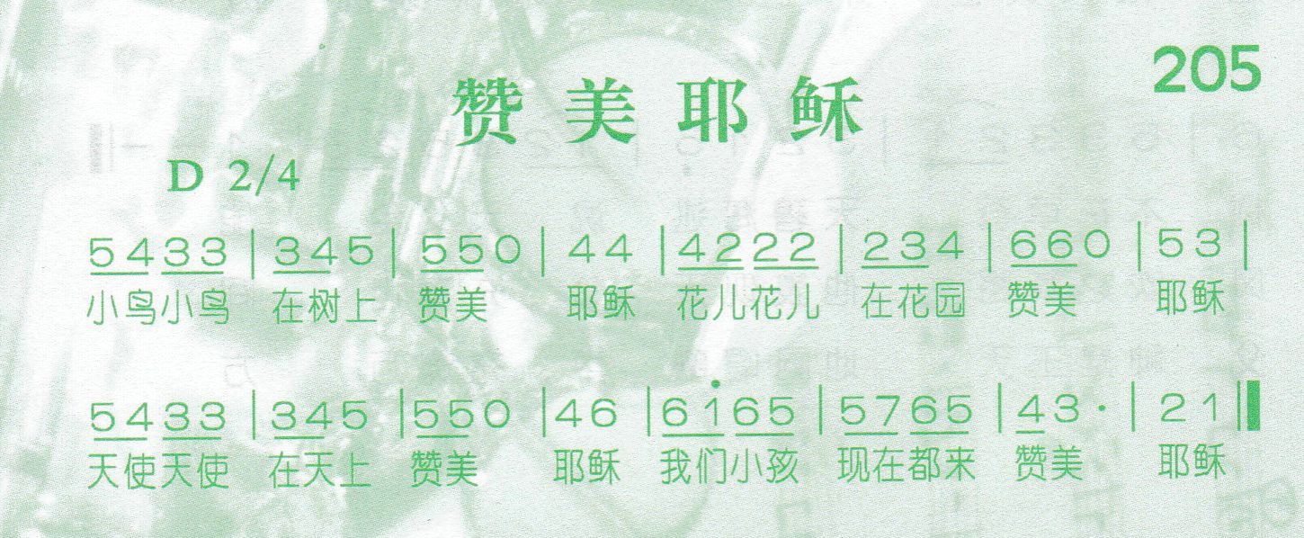 赞美耶稣 第 1 页