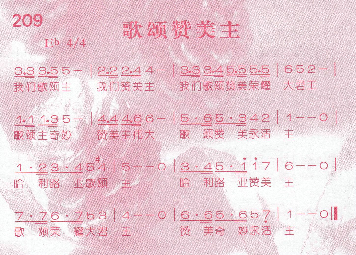 歌颂赞美主 第 1 页