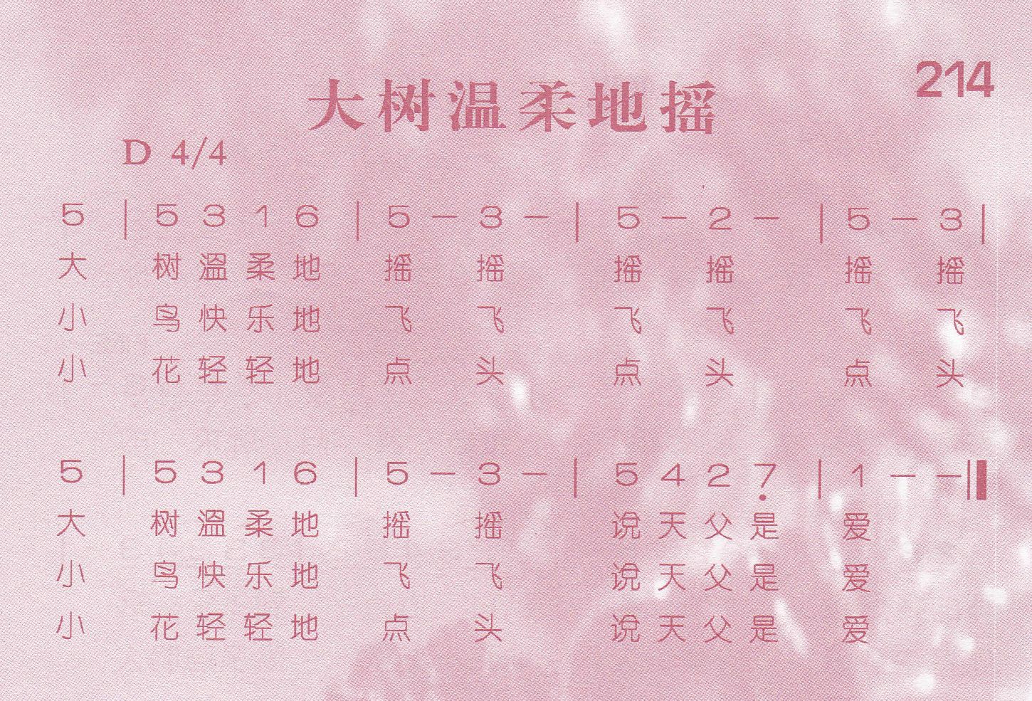 大树温柔地摇 第 1 页