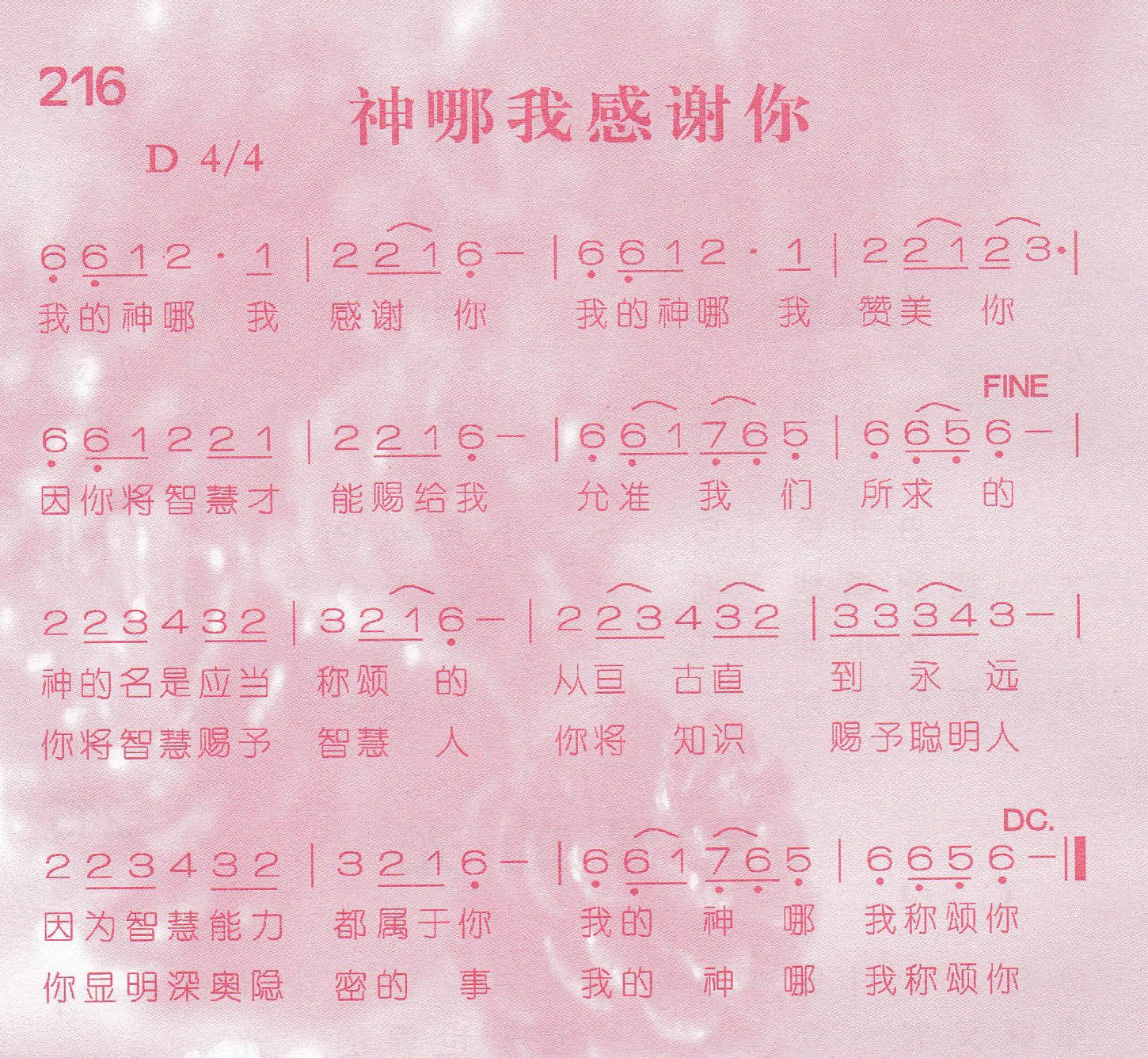 神哪我感谢你 第 1 页