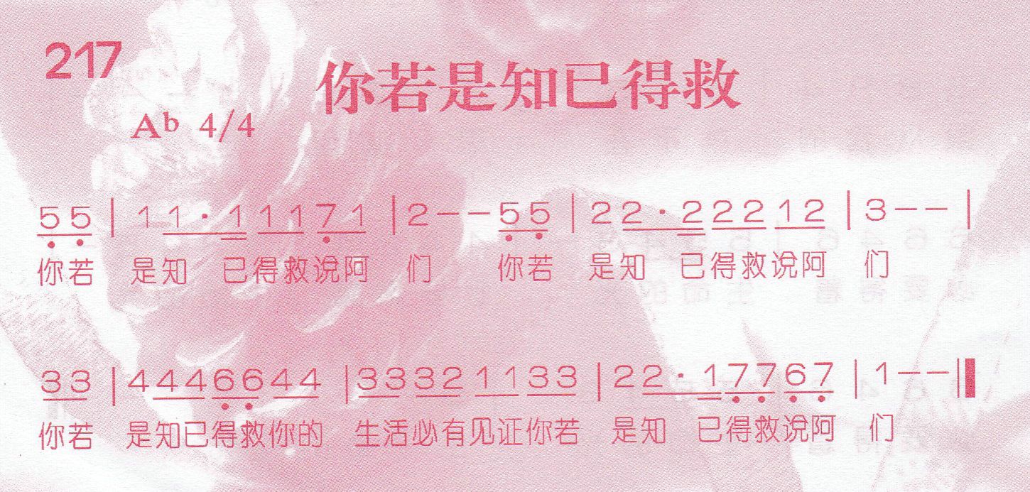 你若是知已得救 第 1 页