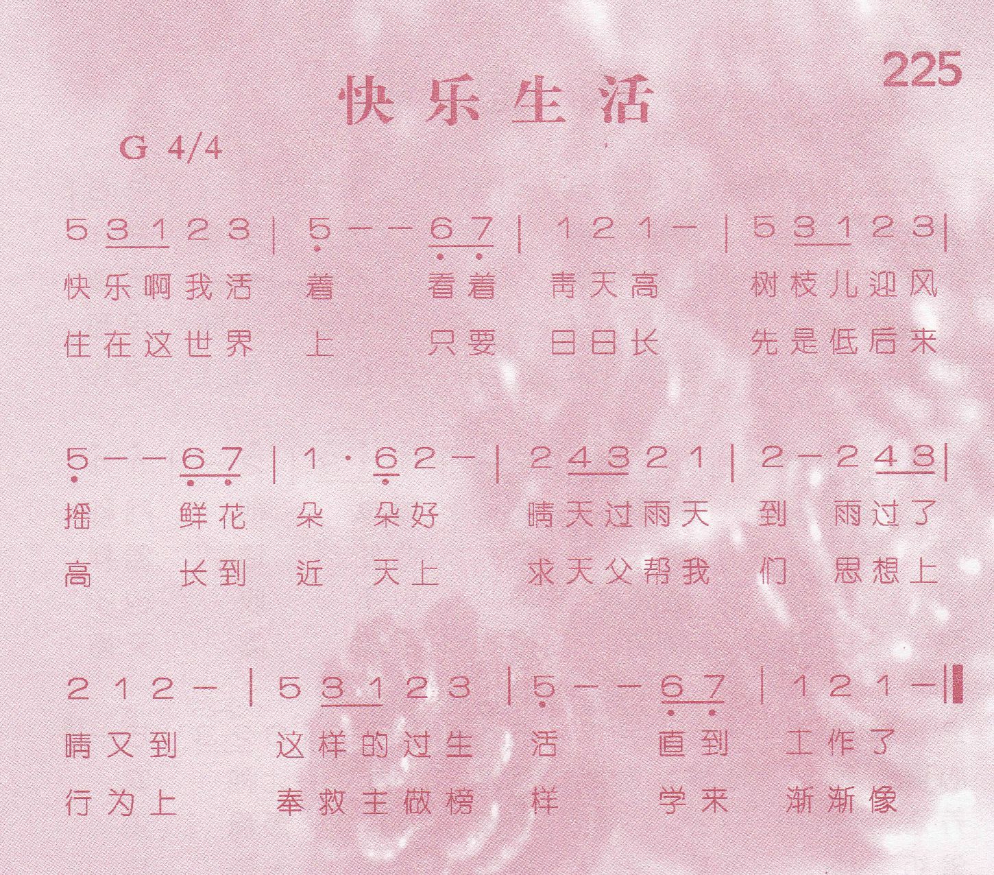 快乐生活 第 1 页