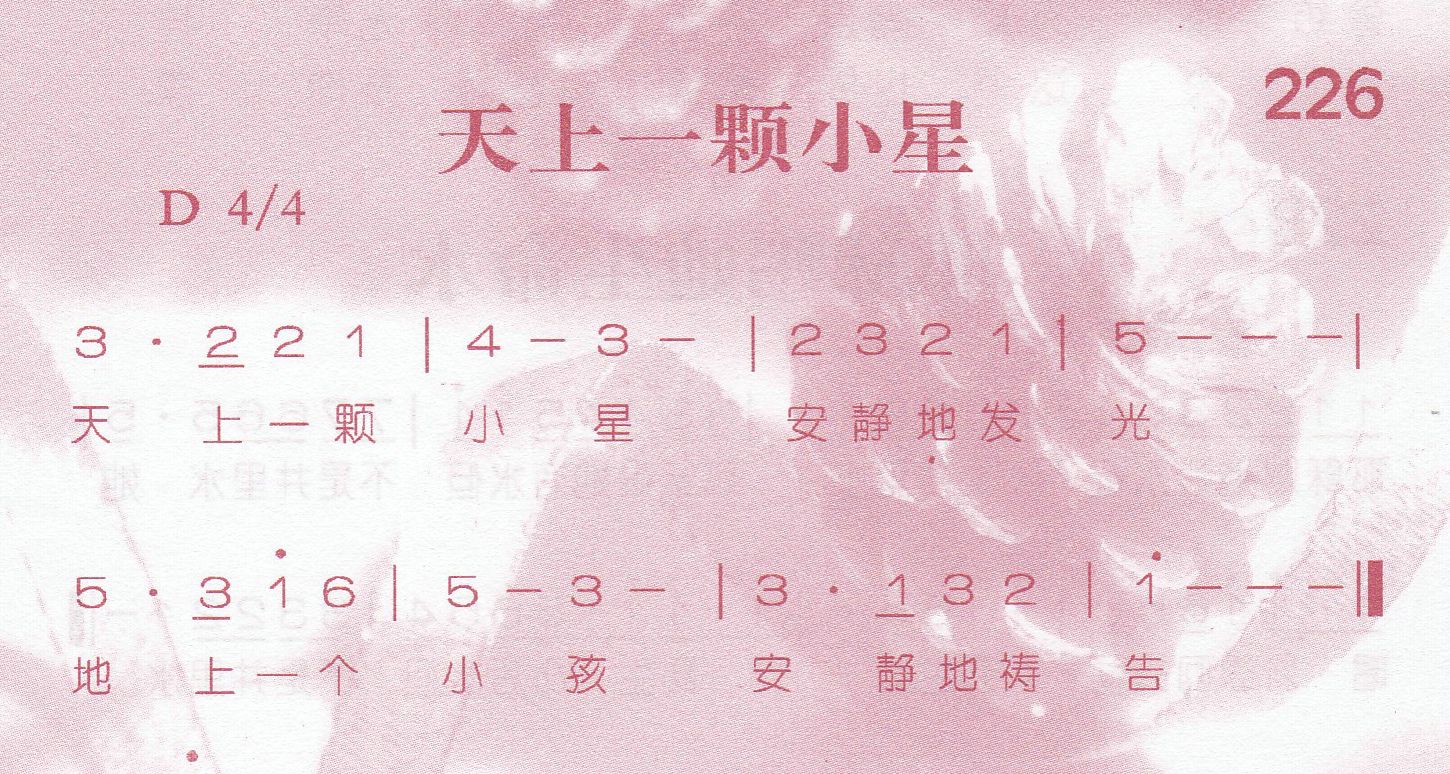天上一颗小星 第 1 页