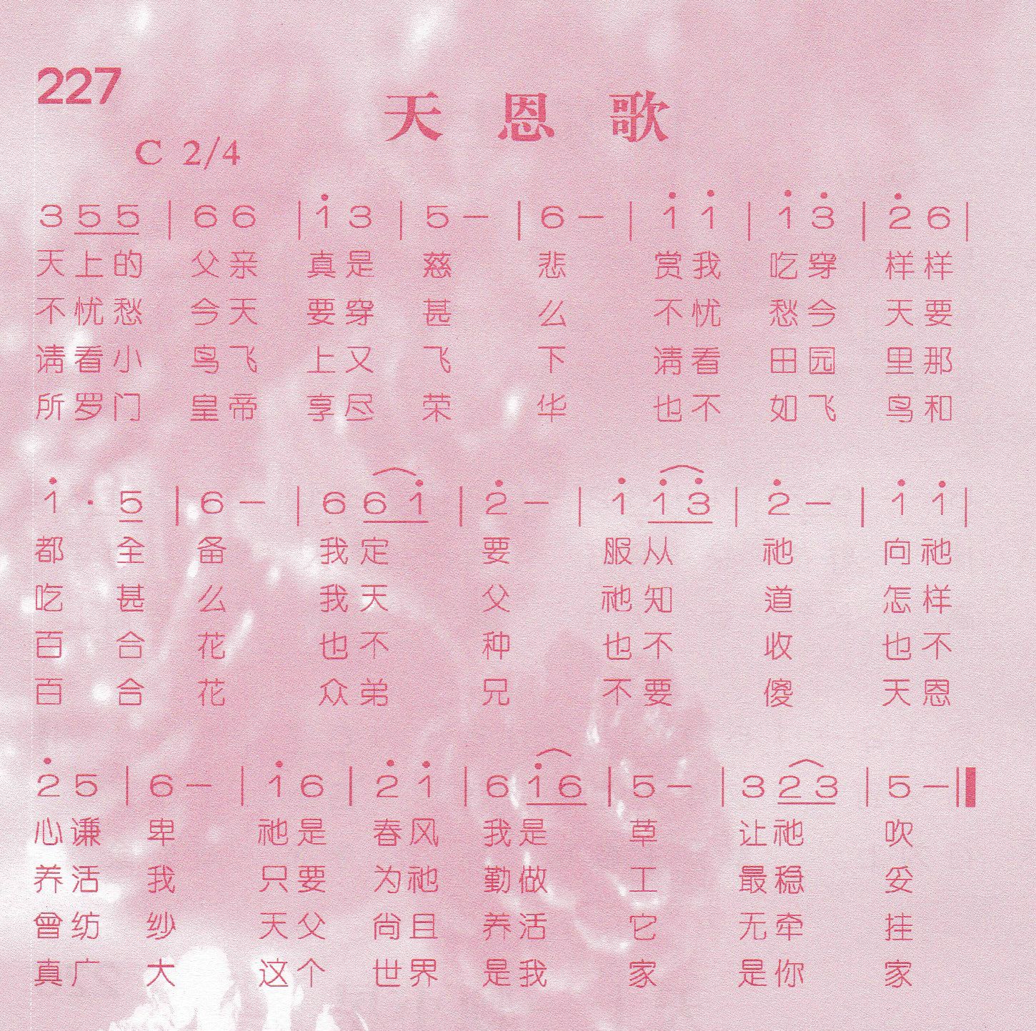 天恩歌 第 1 页
