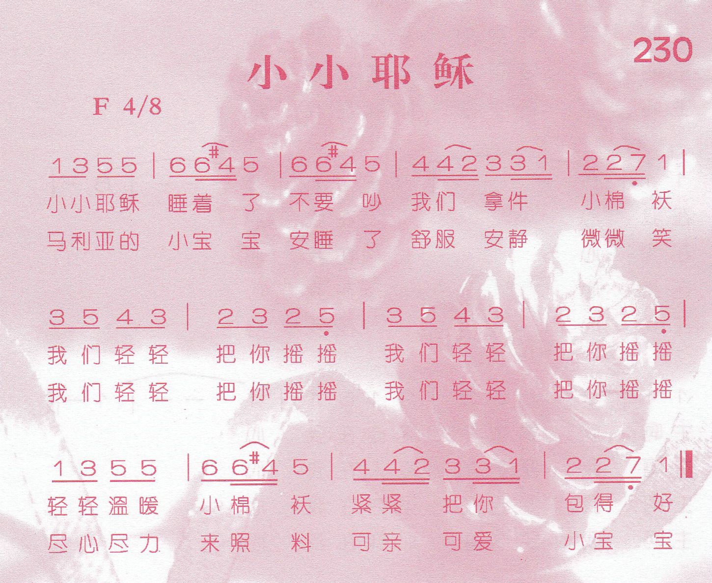 小小耶稣 第 1 页