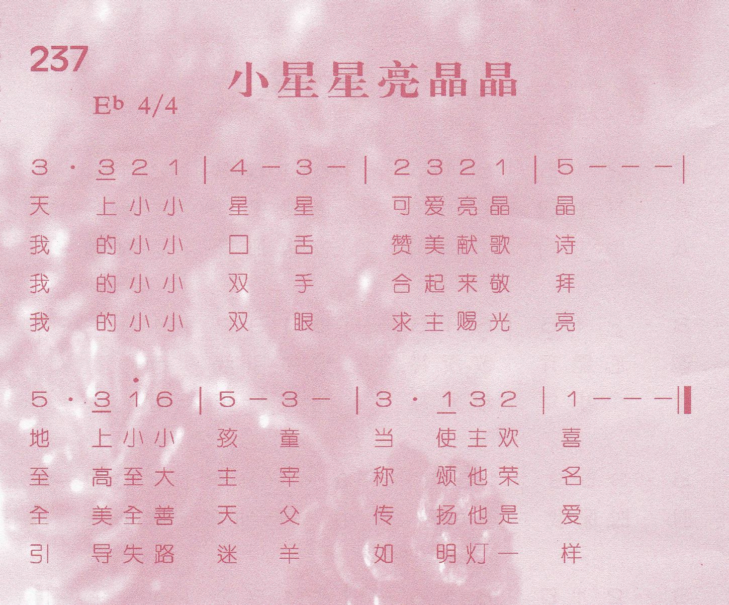 小星星亮晶晶 第 1 页